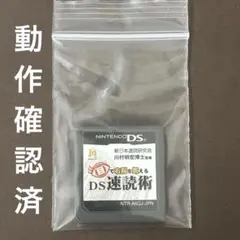 Nintendo DS 速読術 NTR-A6QJ-JPN