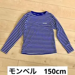 モンベル ストライプ Tシャツ 長袖　ウィックロン　150