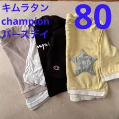 80 長袖　男の子　３枚まとめ売り　チャンピオン　キムラタン　ロンTカットソー