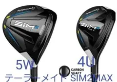 新品未使用 未開封 テーラーメイド SIM2 MAX 5W 4U S 2本セット