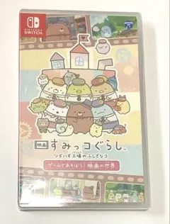 映画すみっコぐらし ツギハギ工場のふしぎなコ ゲームであそぼう！映画の世界