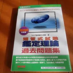 2025年最新】短答 不動産鑑定士の人気アイテム - メルカリ