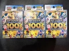 ポケカ スタートデッキ100 3BOX セット 新品未開封 - メルカリ