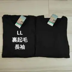 新品　メンズ 長袖カットソー 2枚セット 黒　あったかインナー　裏起毛　LL