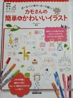 ボールペン&マーカーで描く!カモさんの簡単&かわいいイラスト