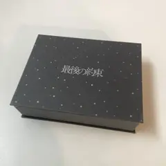 嵐　最後の約束〈初回限定版・2枚組〉