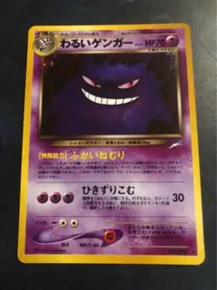 わるいゲンガー psa9 旧裏 ポケモンカード PSA9 わるいゲンガー 旧裏 旧裏面