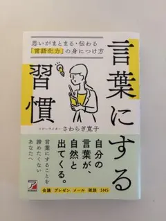 言葉にする習慣 さわらぎまさこ