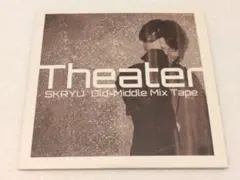 2025年最新】skryu theaterの人気アイテム - メルカリ