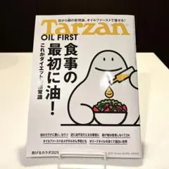 Tarzan 2025年7月号 No.906