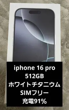早い者勝ち】iPhone 16 Pro 256GB SIMフリー 【すぐ発送】 - メルカリ
