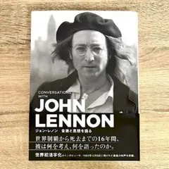 ジョン・レノン 音楽と思想を語る 精選インタビュー 1964-1980