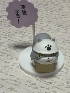 仕事猫 ミニフィギュア 魔女の一撃　ぎっくり腰
