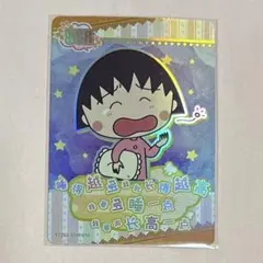 ちびまる子ちゃん トレーディングカード まるちゃん SSR