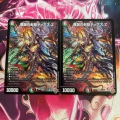 魔誕の封殺ディアスz 2枚セット