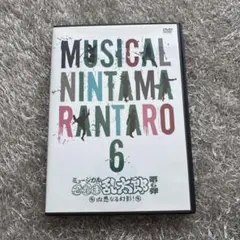 ミュージカル 忍たま乱太郎 第6弾 凶悪なる幻影 2枚組 DVD