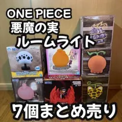 ワンピース 悪魔の実 ルームライト まとめ売り