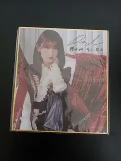 櫻坂46 井上梨名 サクコレ C賞 サイン入り ミニ色紙 FC