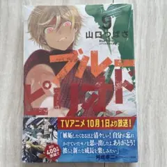 ブルーピリオド(9)