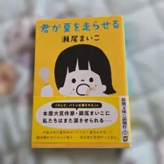 瀬尾まいこ