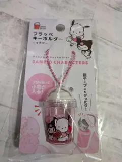 サンリオ フラッペキーホルダー クロミ&ポチャッコ