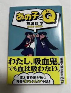 万城目学「あの子とＱ」新潮文庫