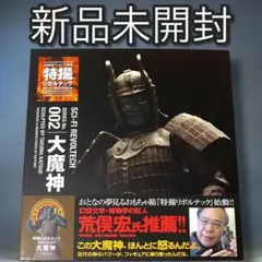 【新品未開封】特撮リボルテック No.002 大魔神 「大魔神」 リボルテックのサムネイル