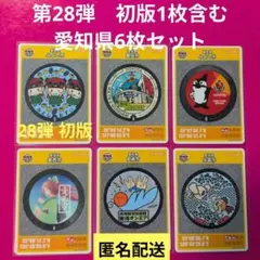 ☆マンホールカード お買い得 愛知県6枚セット 第28弾初版1 枚含む他5