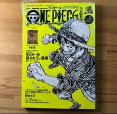 ワンピースマガジン　vol.2 新品 未開封
