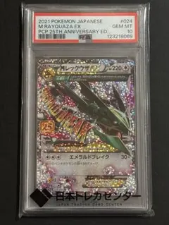 2025年最新】mレックウザex 25 psa10の人気アイテム - メルカリ