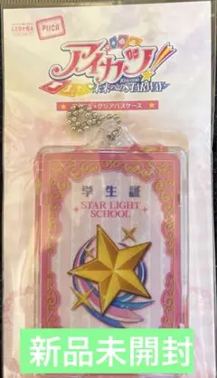 2025年最新】アイカツ学生証 パスケースの人気アイテム - メルカリ