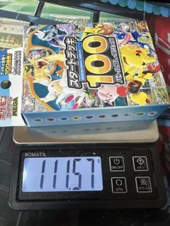希少】ポケモンカード スタートデッキ100 未開封112.3g品探知機反応有