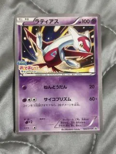ラティアス：フーパのおでまし! キャンペーン PROMO XYシリーズプロモー…