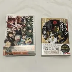 忍たま乱太郎　最強の軍師　Blu-ray　豪華版 小説