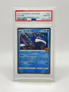 PSA10 カイオーガ 25TH ミラー 007/028 ポケモンカード 最安値 - メルカリ