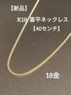 K18 イエローゴールド 喜平ネックレス 45cm 田中貴金属 - メルカリ