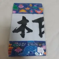 中日ドラゴンズ 木下拓哉 沖縄キャンプ選手名フェイスタオル2021