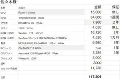佐々木様専用お見積りページ