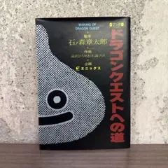 2026年最新】マンガ ドラゴンクエストへの道の人気アイテム - メルカリ