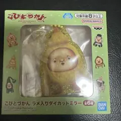 こびとづかん ラメ入りダイカットミラー(ヒヨッコマネッコ) - メルカリ