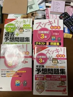 日商簿記3級 テキスト1冊 さや様専用　他の方は購入NG