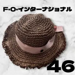 F.O.インターナショナル 麦わら帽子 ハット ブラウン 46cm ベビーのサムネイル