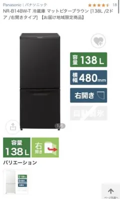 【7月中発送】2019年製Panasonic 冷蔵庫 NR-B14BW-Tのサムネイル