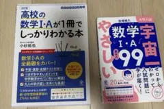 宇宙一優しい数学　高校の数学　セットです。