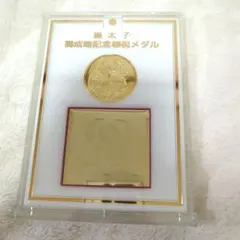 2025年最新】平成5年 皇太子 記念メダルの人気アイテム - メルカリ