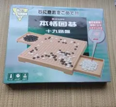 ハナヤマ 本格囲碁 十九路盤 セット