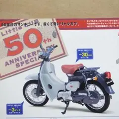2025年最新】リトルカブ 50周年の人気アイテム - メルカリ