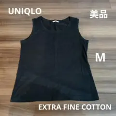 【美品】UNIQLO　EXTRA FINE COTTON　タンクトップ　黒　М