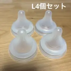 ピジョン　pigeon 母乳実感乳首 L 4個セット