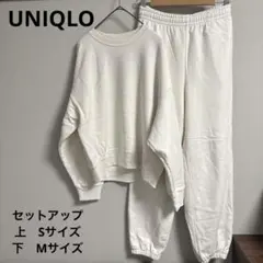 【一度着用美品】UNIQLO ホワイト セットアップ トレーナー　スウェット